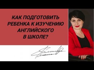 Как подготовить ребёнка к изучению английского языка во 2-м классе?