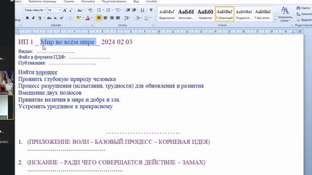 2024 02 03 ИП 1 Мир во всём мире Школа ведущего смотреть онлайн