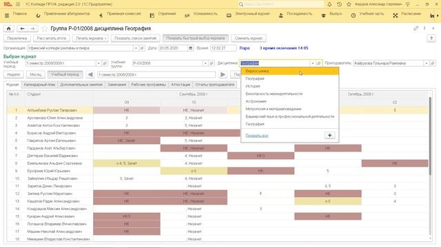Работа с электронным журналом в 1С колледж ПРОФ смотреть онлайн