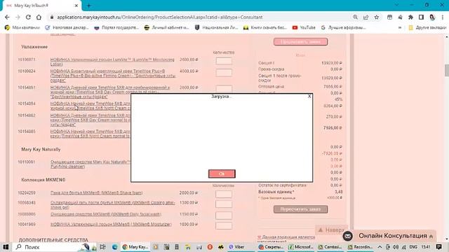 Как разместить заказ Консультанту Mary Kay смотреть онлайн