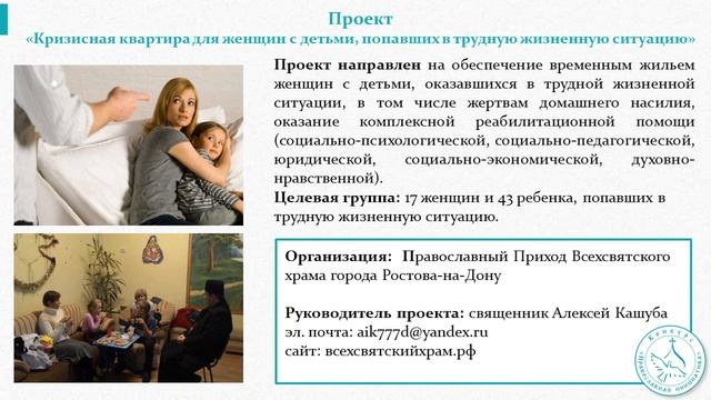 Лучшие практики конкурса «Православная инициатива 2014-2015»