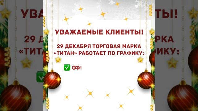 График работы 29 декабря 2023 смотреть онлайн