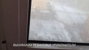 Снимаем штапики на алюминиевых рамах остекления