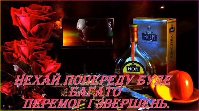 Вітання Чоловікам з Днем Народження! Бажаю міцного здоров'я, миру, радості та успіхів. смотреть онлайн