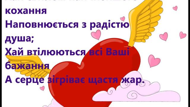 НАЙКРАЩИХ КОРИСТУВАЧІВ З ДНЕМ СВЯТОГО ВАЛЕНТИНА!!! смотреть онлайн