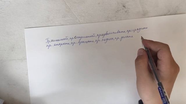 Правописание приставок ПРЕ и ПРИ смотреть онлайн