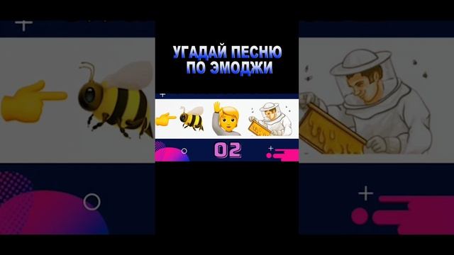 Угадай песню по эмоджи #shorts смотреть онлайн
