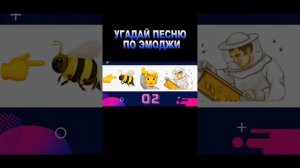 Угадай песню по эмоджи #shorts