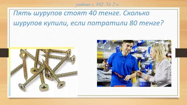 lll - четверть, Математика, 3 класс, Урок №128 смотреть онлайн