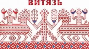 Лада матушка   славянская мантра   Светозар и группа Аурамира