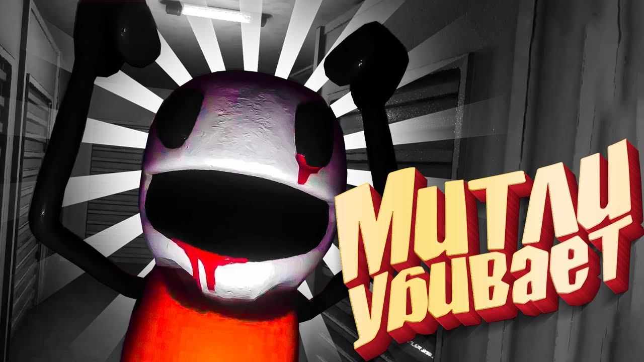 СОЗДАТЕЛЬ БЕНДИ СОЗДАЛ ЭТО - Склад МИТЛИ смотреть онлайн