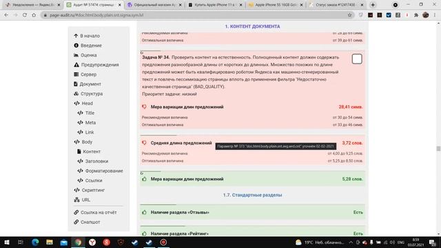 Недостаточно качественная страница в вебмастере, как убрать? (Уникализация 0%) смотреть онлайн