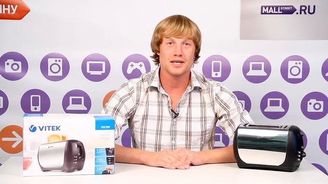 Тостер Vitek VT-1573 смотреть онлайн