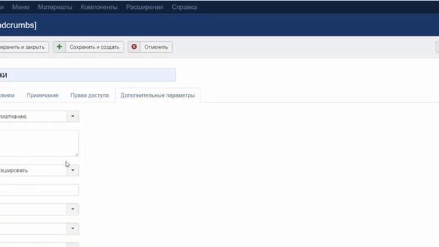 Как добавить хлебные крошки в Joomla 3 смотреть онлайн