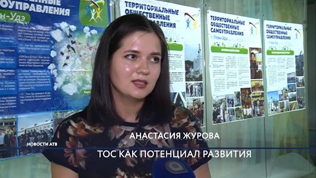 Улан-Удэнские ТОСы провели стратегическую сессию. смотреть онлайн