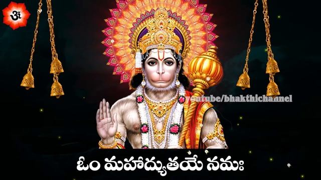 హనుమంతుని 108 నామాలు | 108 Names of Lord Hanuman | Hanuman Ashtottaram Telugu Lyrics смотреть онлайн