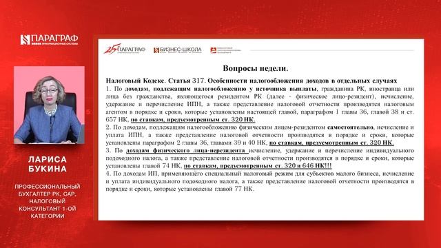 Индивидуальный подоходный налог – плательщики, особенности, ставки смотреть онлайн