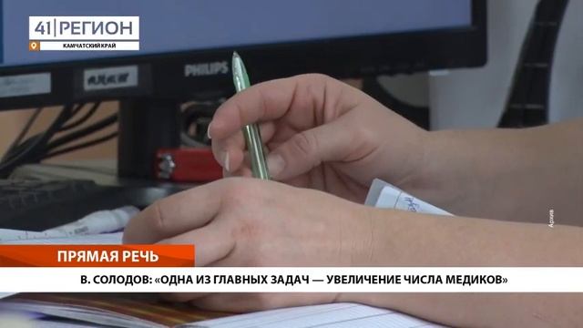 В. СОЛОДОВ: «ОДНА ИЗ ГЛАВНЫХ ЗАДАЧ — УВЕЛИЧЕНИЕ ЧИСЛА МЕДИКОВ» • ПРЯМАЯ РЕЧЬ