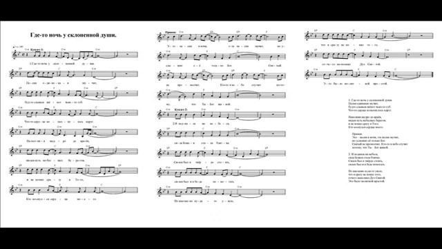 Где-то ночь у склоненной души (Это – песня в ночи). Ноты (Somewhere night. Notes) смотреть онлайн