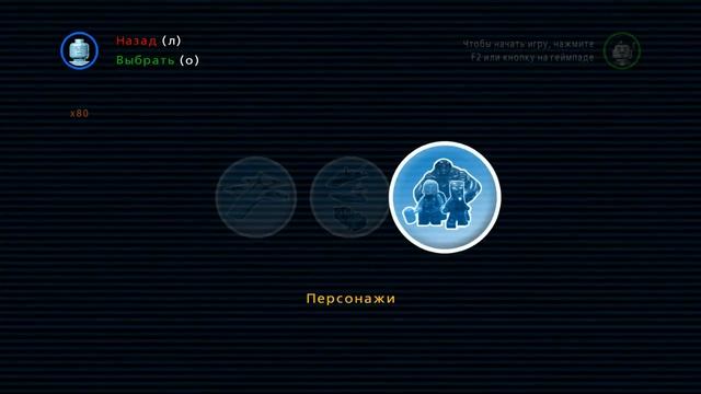 Как менять персонажей в LEGOMARVEL?!?! Ответ.