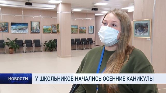 У ШКОЛЬНИКОВ НАЧАЛИСЬ ОСЕННИЕ КАНИКУЛЫ смотреть онлайн