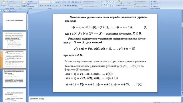 РУ Лекция 1 смотреть онлайн