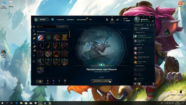 Открытие сундуков #2 в игре "League of Legends" смотреть онлайн