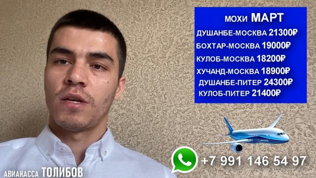 Билети арзон аз Точикистон ба Москва омадан. Авиакасса Арзон смотреть онлайн