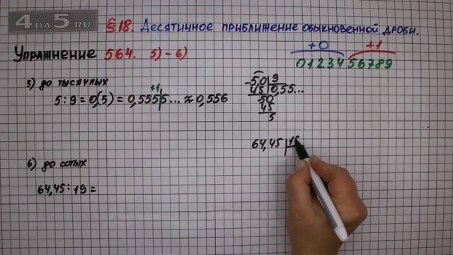 Упражнение № 564 (Вариант 5-6) – Математика 6 класс – Мерзляк А.Г., Полонский В.Б., Якир М.С. смотреть онлайн