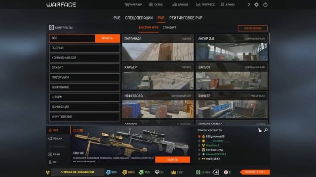 Купить дешевый аккаунт Warface 35 ранг, очень много доната Security Warface смотреть онлайн