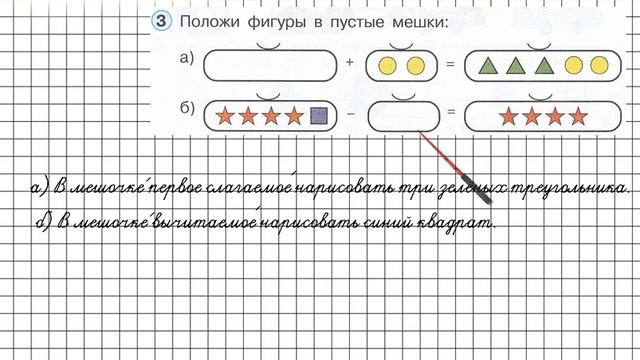 Урок 15 Задание 3 – ГДЗ по математике 1 класс (Петерсон Л.Г.) Часть 1 смотреть онлайн