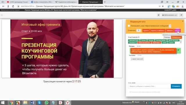 модерация чата бизон смотреть онлайн