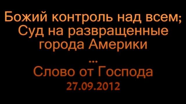 Суд Божий на развращённые города Америки смотреть онлайн