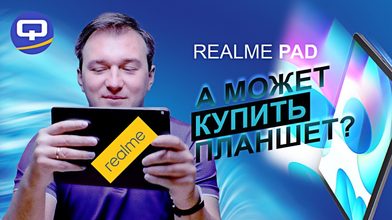 Realme Pad. Планшет в цельнометаллической оболочке. смотреть онлайн