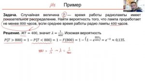 Теория вероятностей. 14.6 Показательное распределение