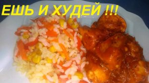 ЕШЬ И ХУДЕЙ. Два рецепта ДЛЯ ПОХУДЕНИЯ. МИНИМУМ КАЛОРИЙ, вкусно, сытно и полезно.