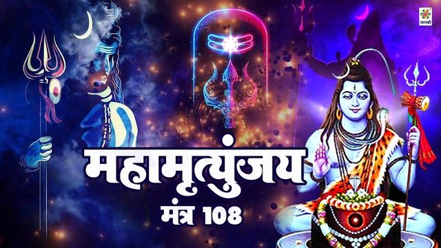 Mrityunjaya Mantra 108 Times | महामृत्युंजय मंत्र | शिव ॐ | शिव चालीसा | Shiv Om | MJS Devotional смотреть онлайн