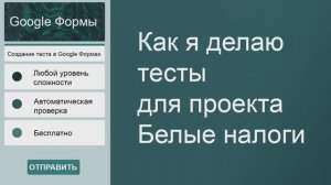 Создание теста в Google Формах