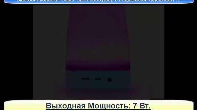 колонка bluetooth mp3 usb смотреть онлайн