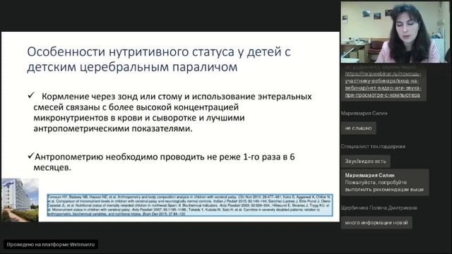 Вебинар на тему: Особенности питания детей с неврологическими патологиями: современные возможности смотреть онлайн