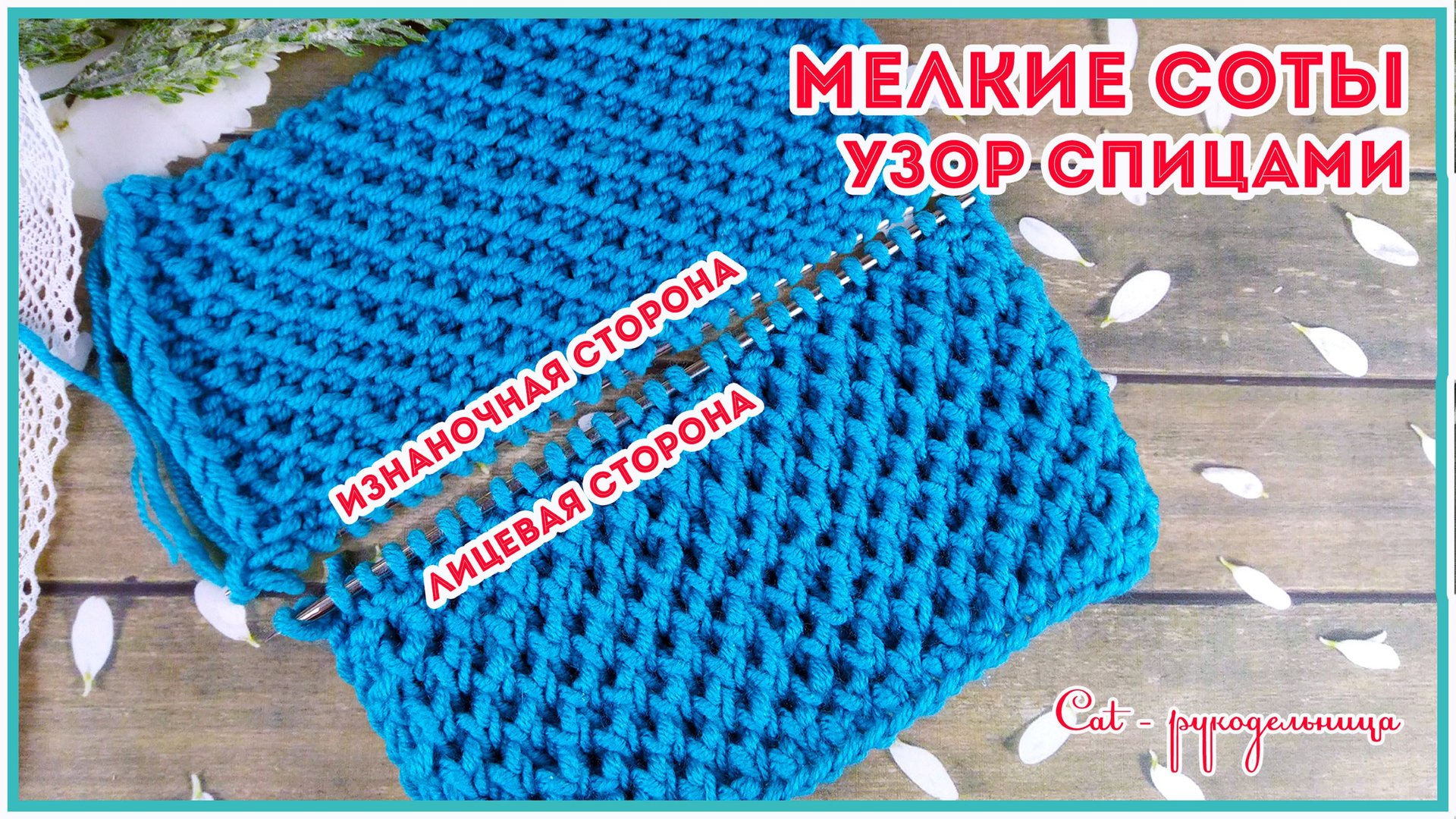 Супер простой Узор только из лицевых петель или мелкие соты спицами по кругу и поворотными рядами смотреть онлайн