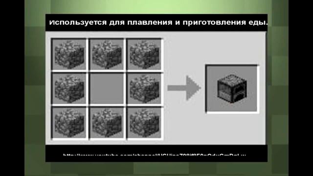 Рецепты Крафты майнкрафт #1 как сделать печку,сундук,зачаровальный стол,сундук эндера,наковальню смотреть онлайн