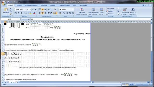 как сняться с учета усн смотреть онлайн
