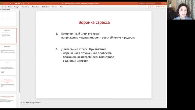 Воронка стресса. Отрывок из 2-го вебинара интенсива «Свобода наслаждаться» смотреть онлайн