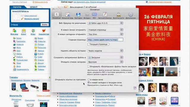 Заставляем сафари работать в одном окне на Mac OS X 10.6 (39/44) смотреть онлайн