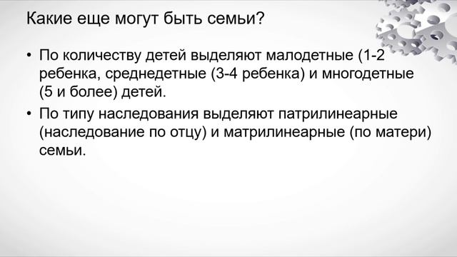 Какие бывают семьи? Виды семей с точки зрения науки