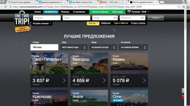Как обхитрить OneTwoTrip смотреть онлайн