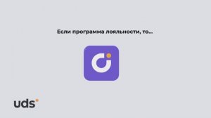 Преимущества использования UDS Бизнес