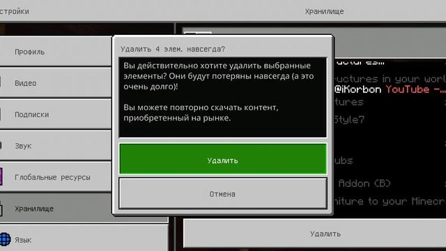 Как удалить мод из Minecraft PE самая новейшая версия 1.16.201 Подробная инструкция! смотреть онлайн