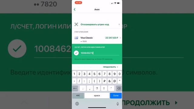 Как оплачивать заказ Avon через приложение Сбербанк Онлайн смотреть онлайн